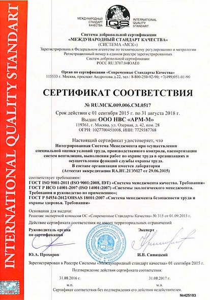 Сертификат ISO 9001:2008 ISO 14001:2007 OHSAS 18001:2007